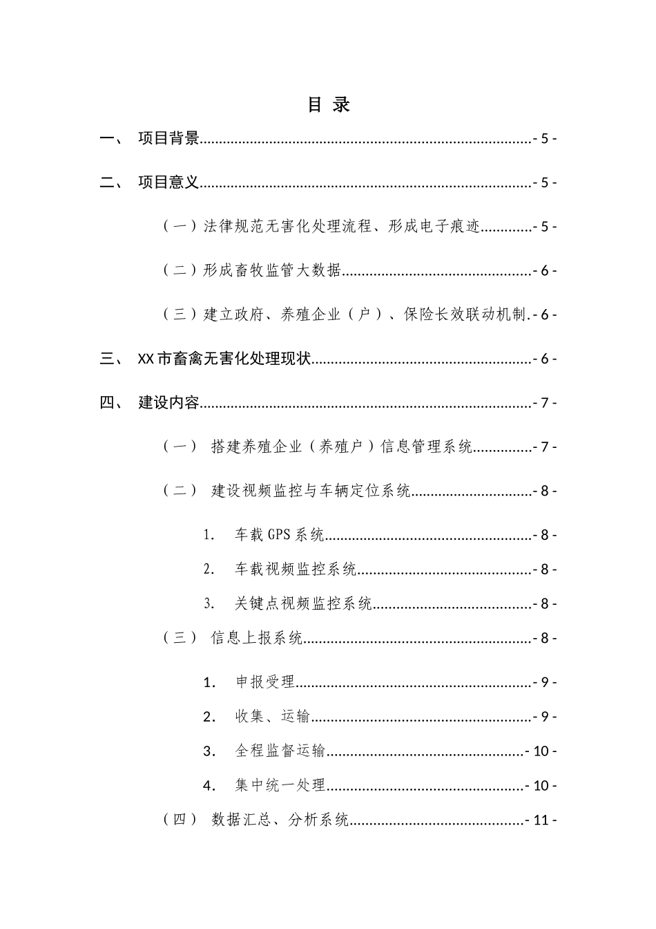 畜禽无害化处理管理平台项目解决方案_第3页