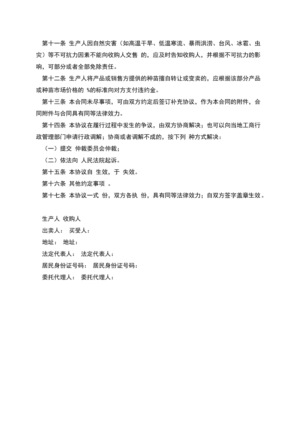 畜禽和水产养殖产销合同_第2页