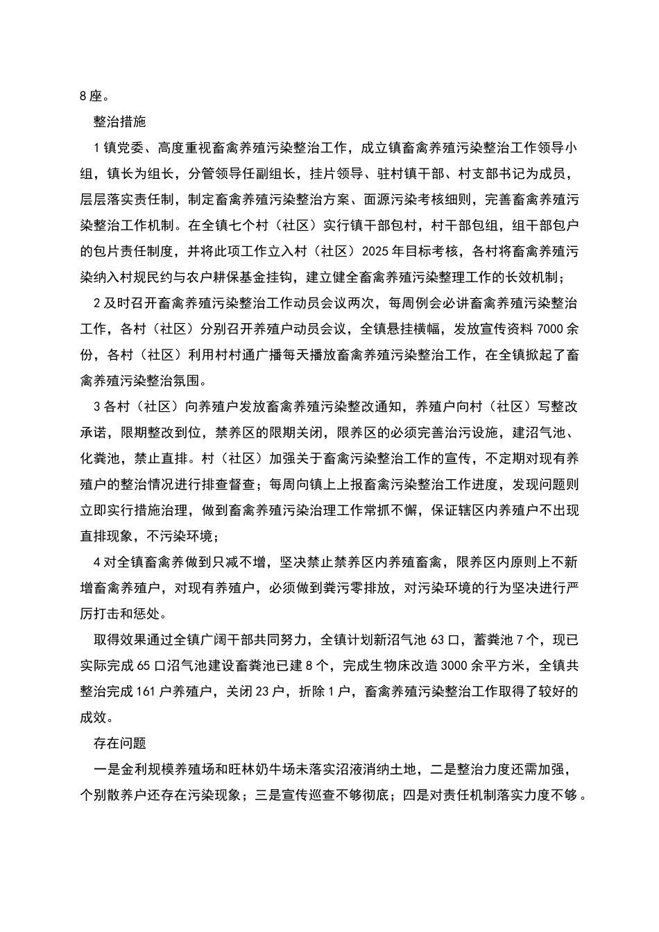 畜禽管理自查报告_第3页