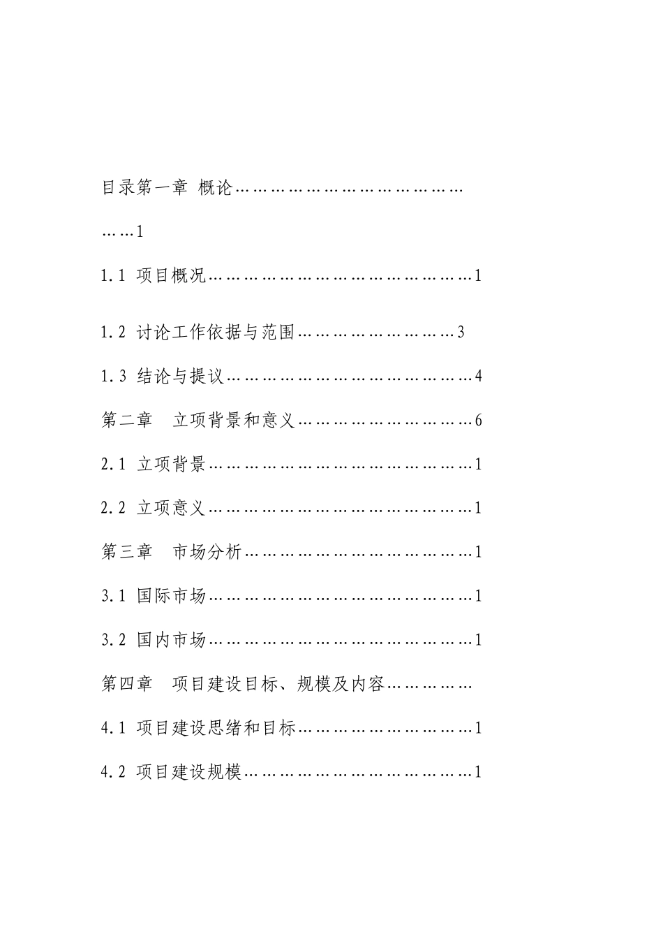 畜禽粪污处理与资源化利用项目可行性研究报告_第2页