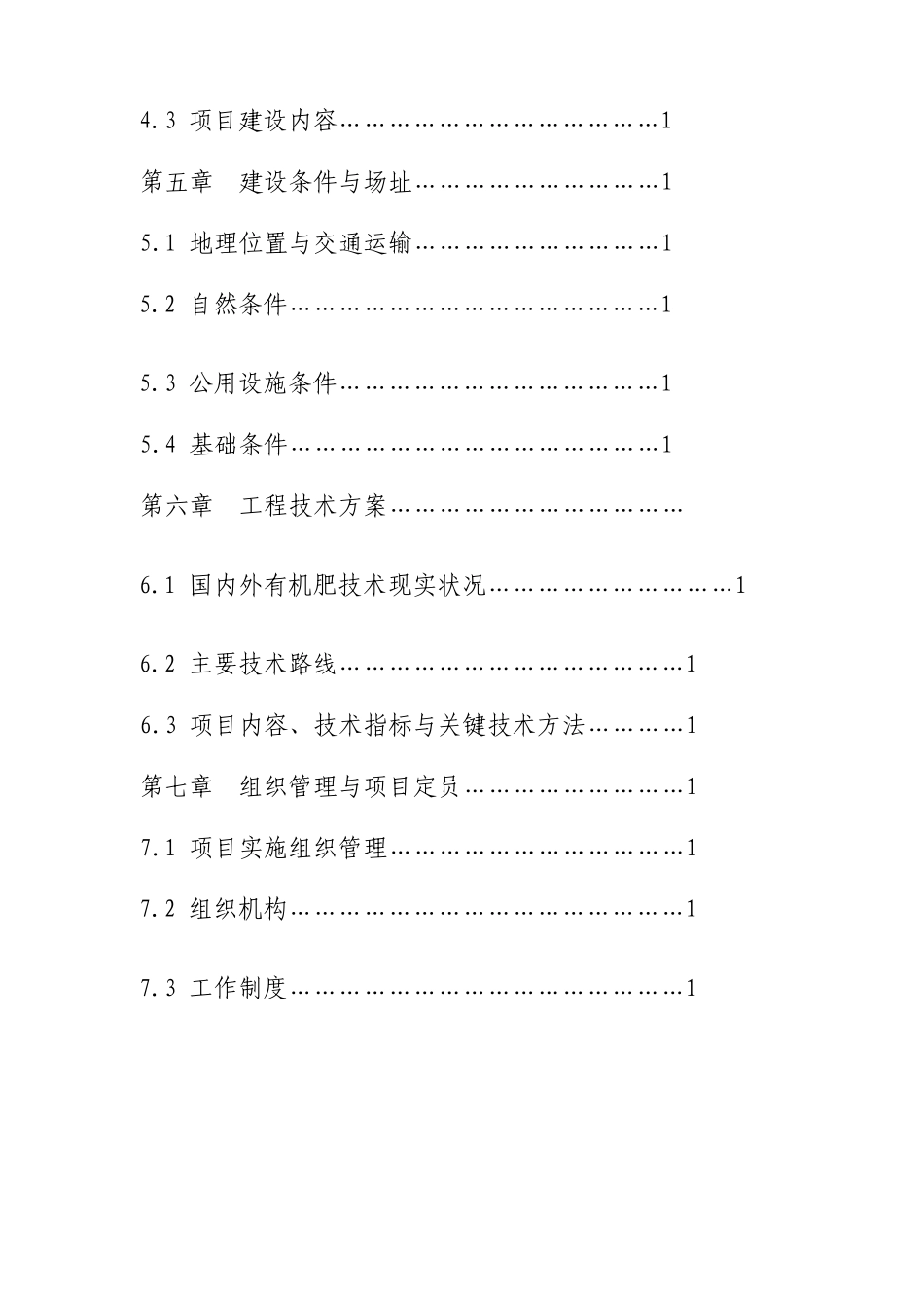 畜禽粪污处理与资源化利用项目可行性研究报告_第3页