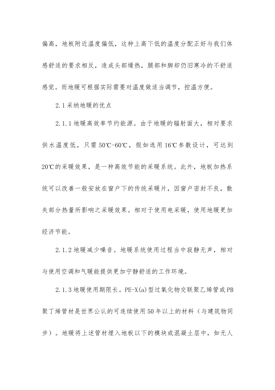 略论电气控制采暖方式_第2页