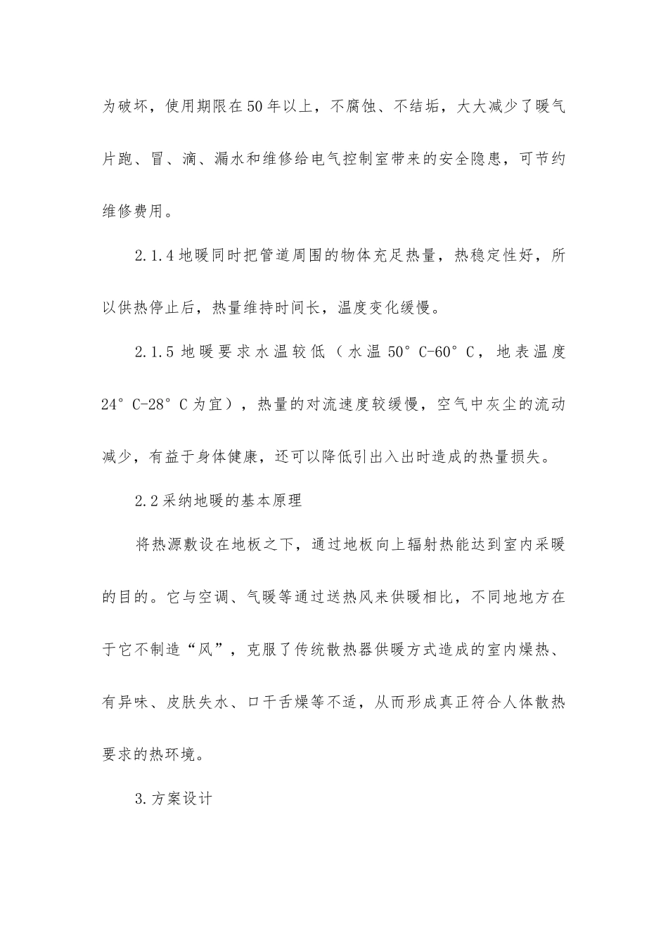 略论电气控制采暖方式_第3页