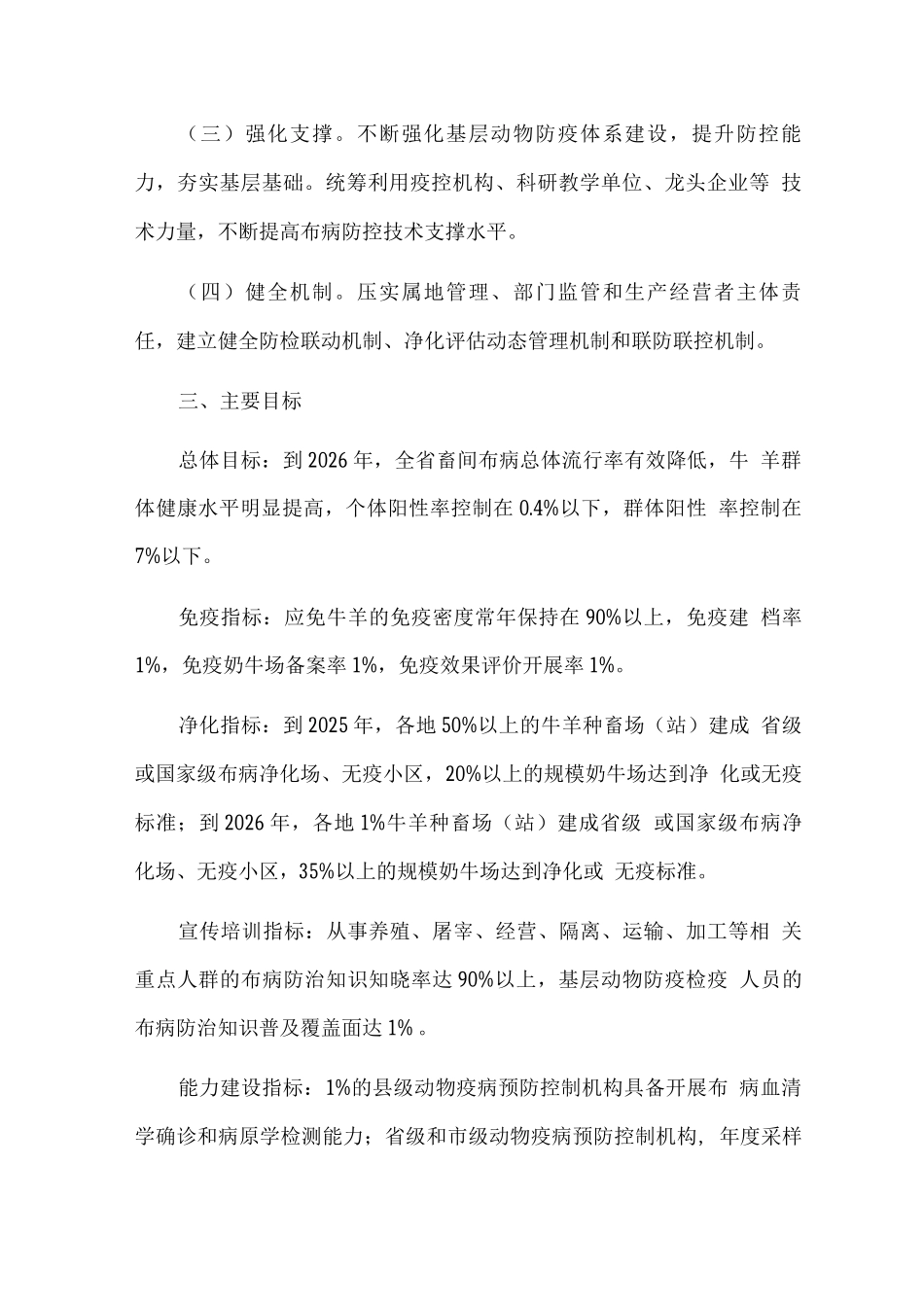 畜间布鲁氏菌病五年防控行动方案_第2页