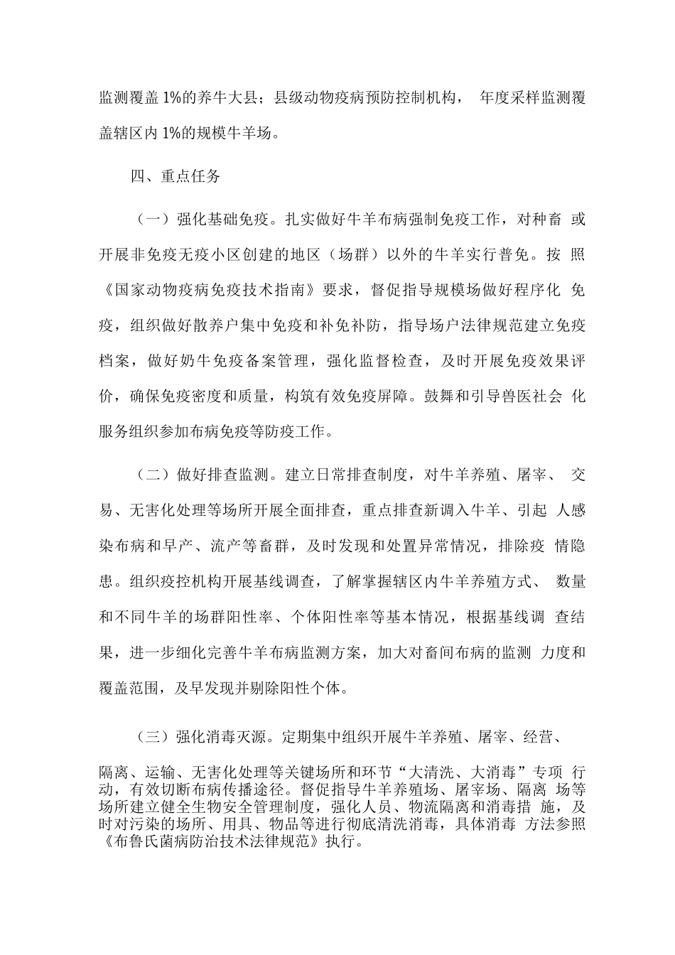 畜间布鲁氏菌病五年防控行动方案_第3页