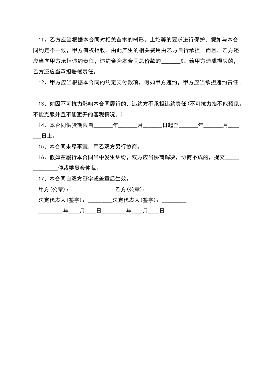 番红花苗木栽种合同_第2页