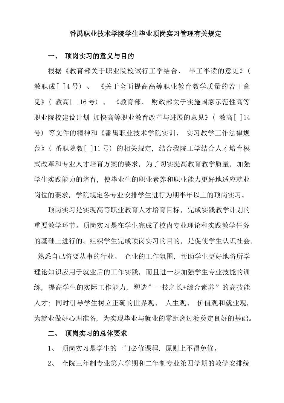 番禺职业技学院学生顶岗实习手册_第2页