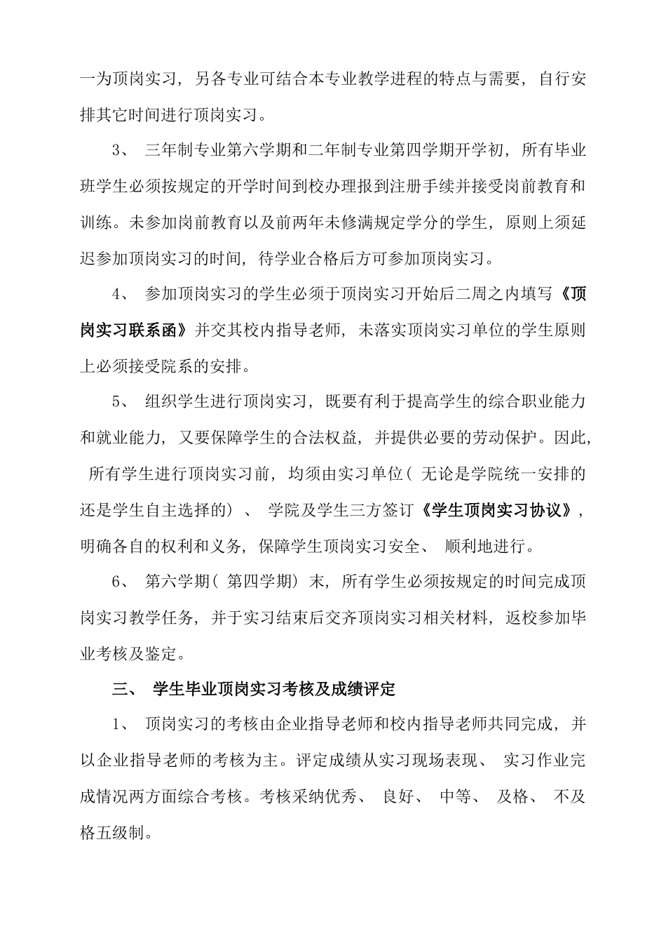 番禺职业技学院学生顶岗实习手册_第3页