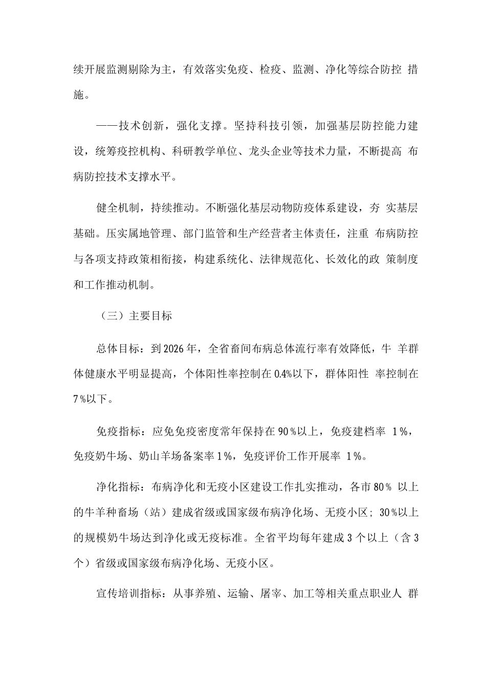 畜间布鲁氏菌病防控五年行动方案(2025—2026年)_第2页