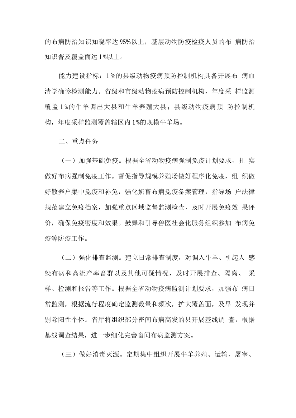 畜间布鲁氏菌病防控五年行动方案(2025—2026年)_第3页