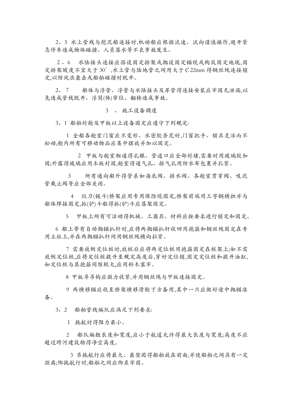 疏浚与吹填工程安全技术规程_第3页