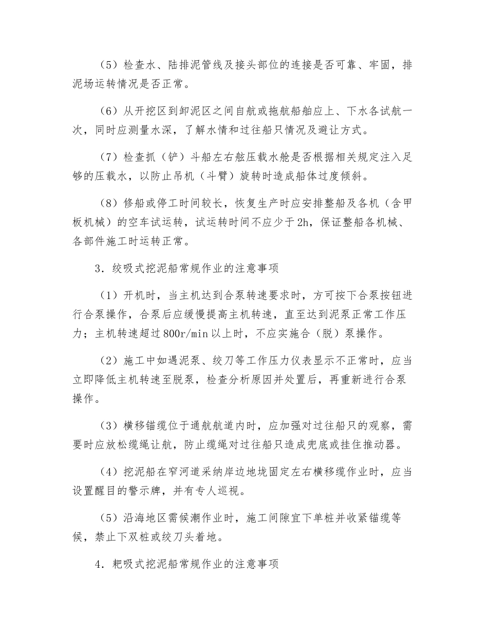 疏浚施工安全技术规程_第2页