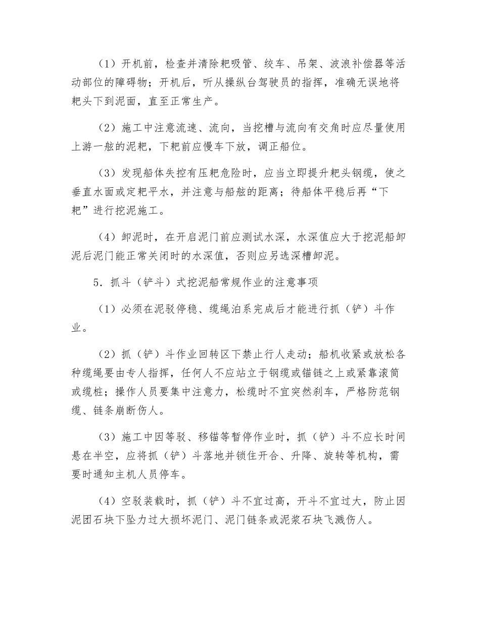 疏浚施工安全技术规程_第3页