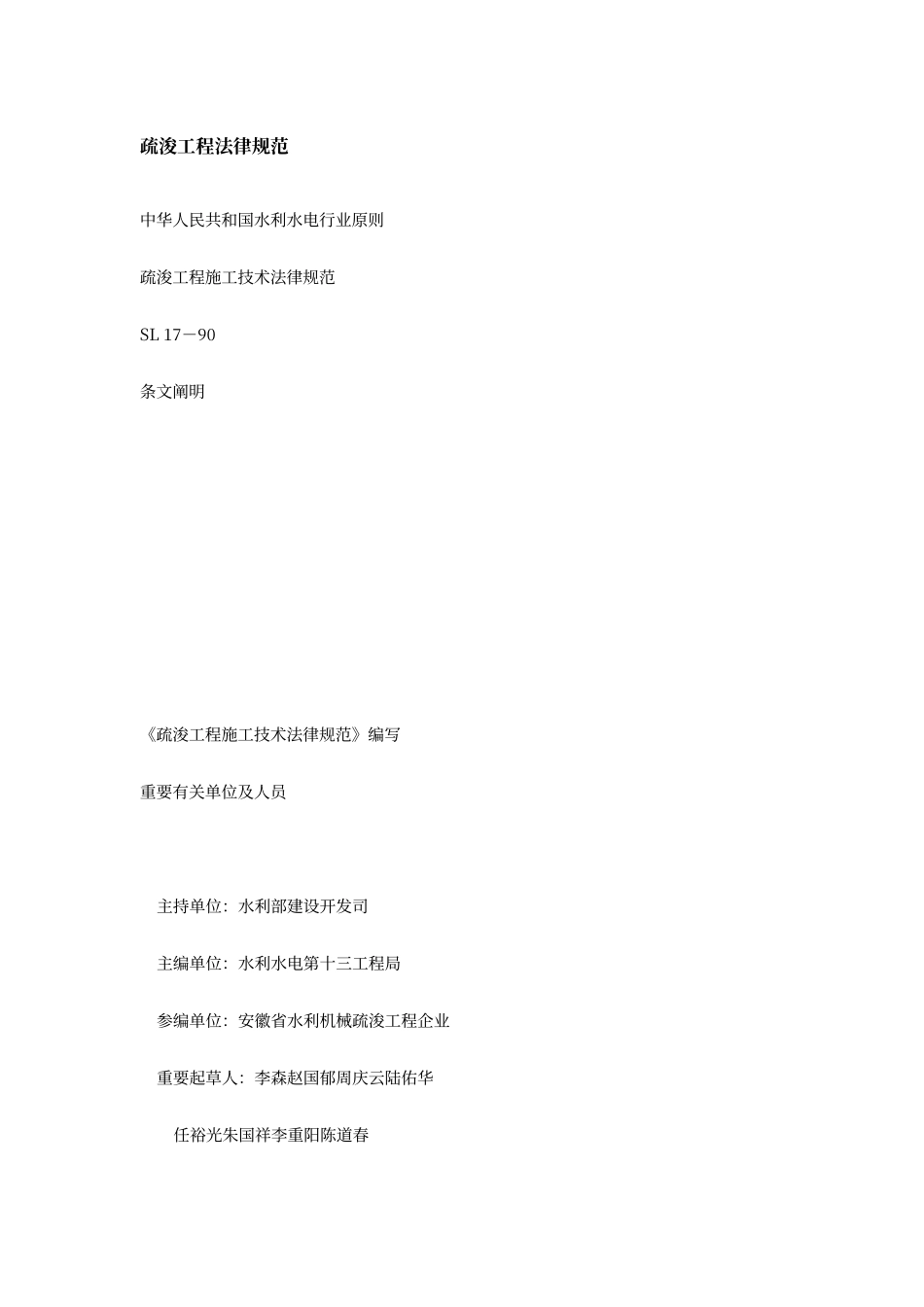 疏浚工程规范水利_第1页