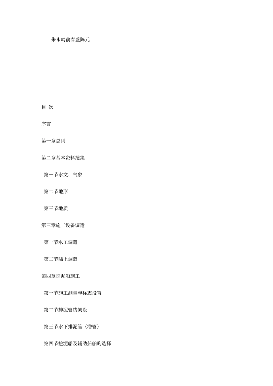 疏浚工程规范水利_第2页