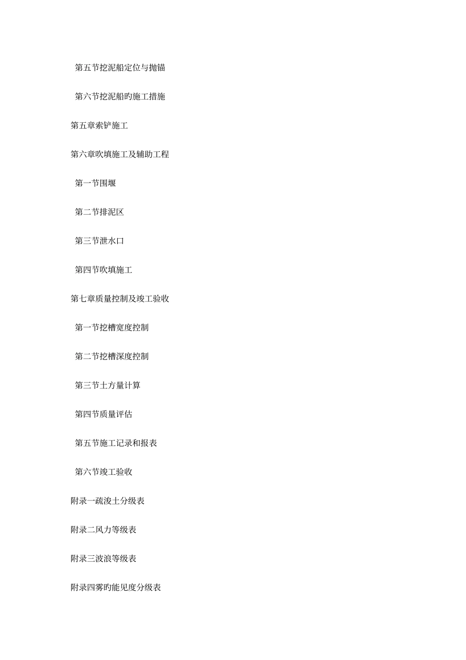 疏浚工程规范水利_第3页