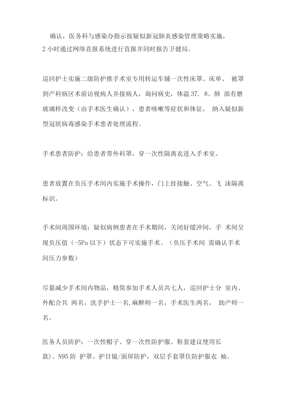 疑似新冠肺炎感染手术应急预案演练_第2页