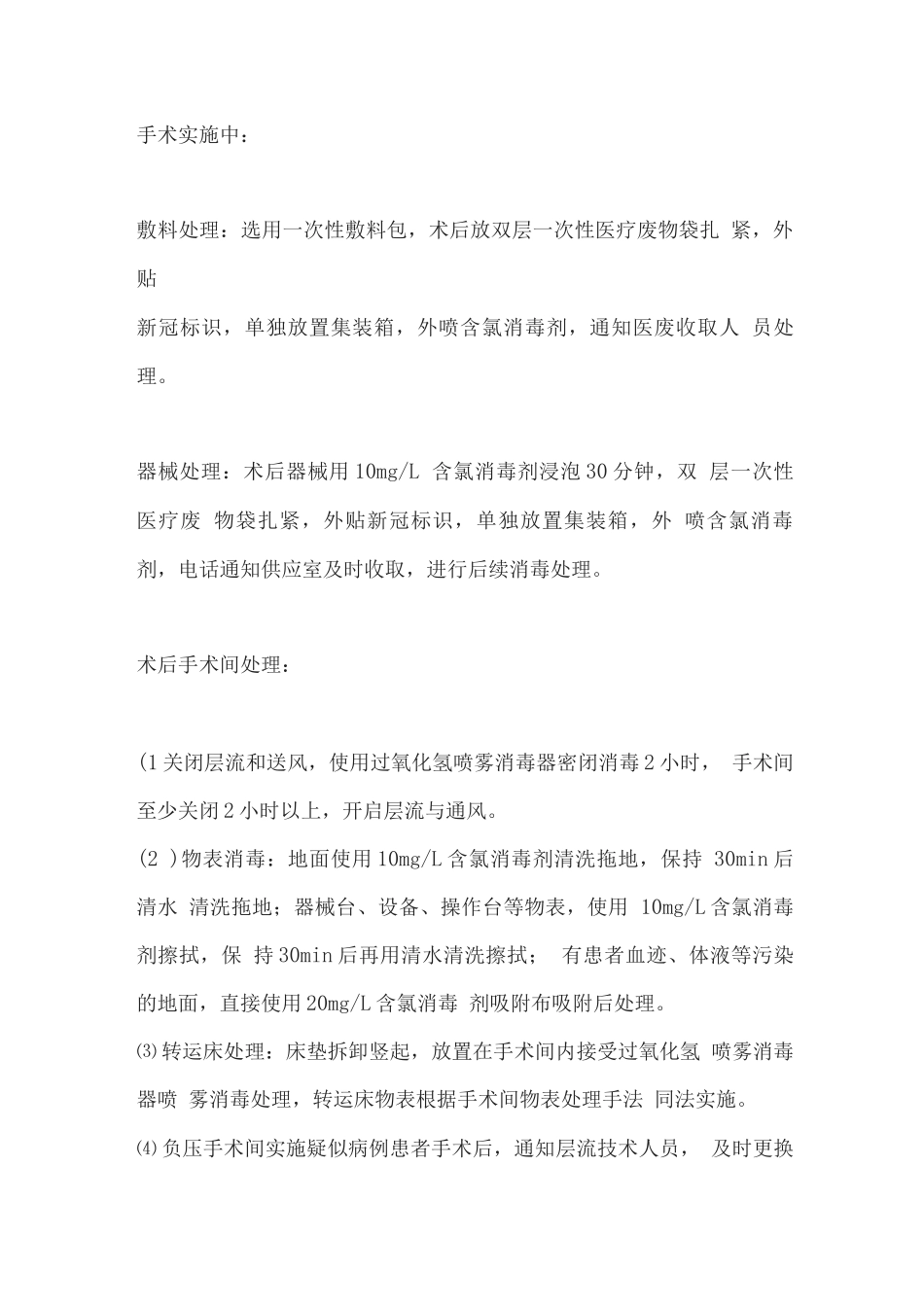 疑似新冠肺炎感染手术应急预案演练_第3页