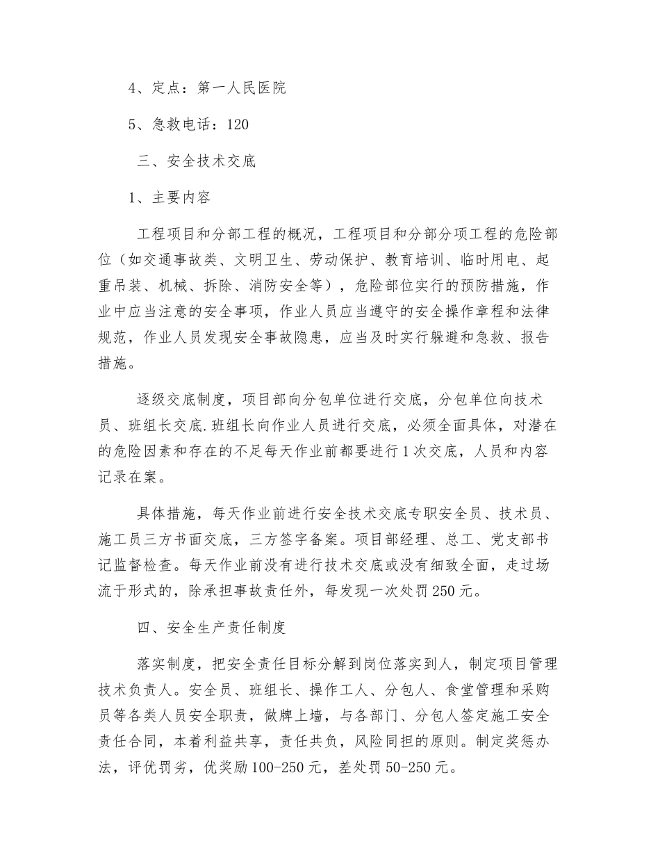 疏港道路安全生产管理方案_第2页