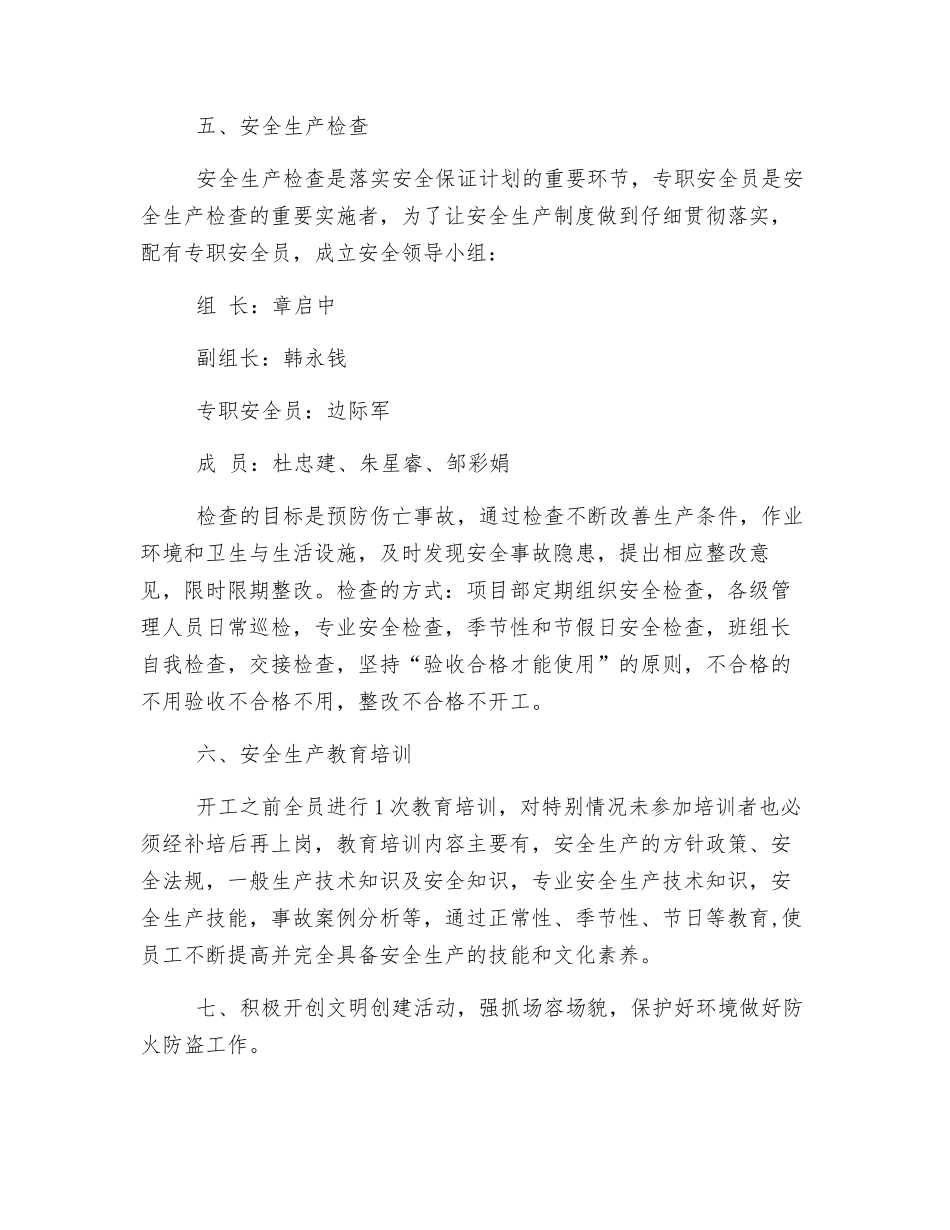 疏港道路安全生产管理方案_第3页