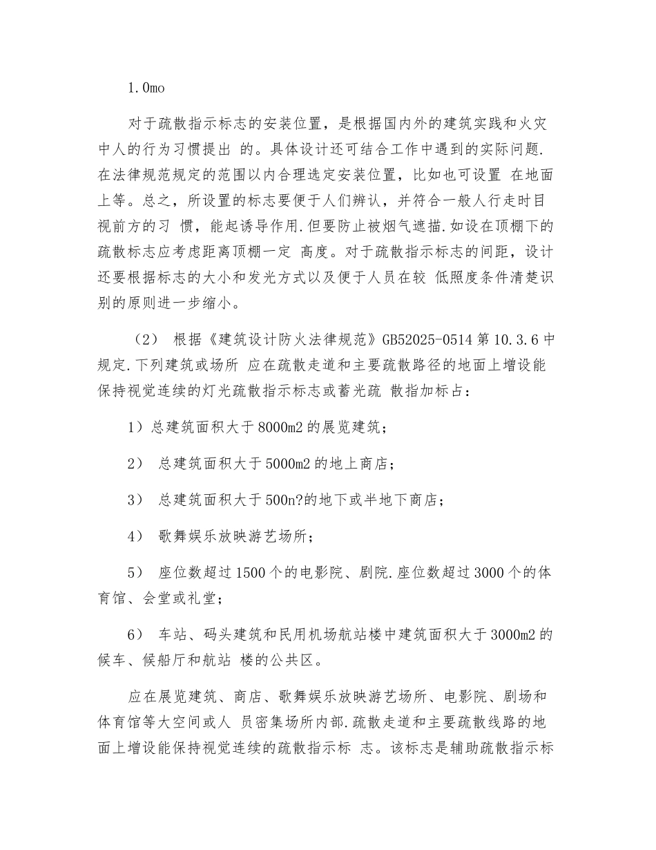 疏散指示标志的设计要求_第2页