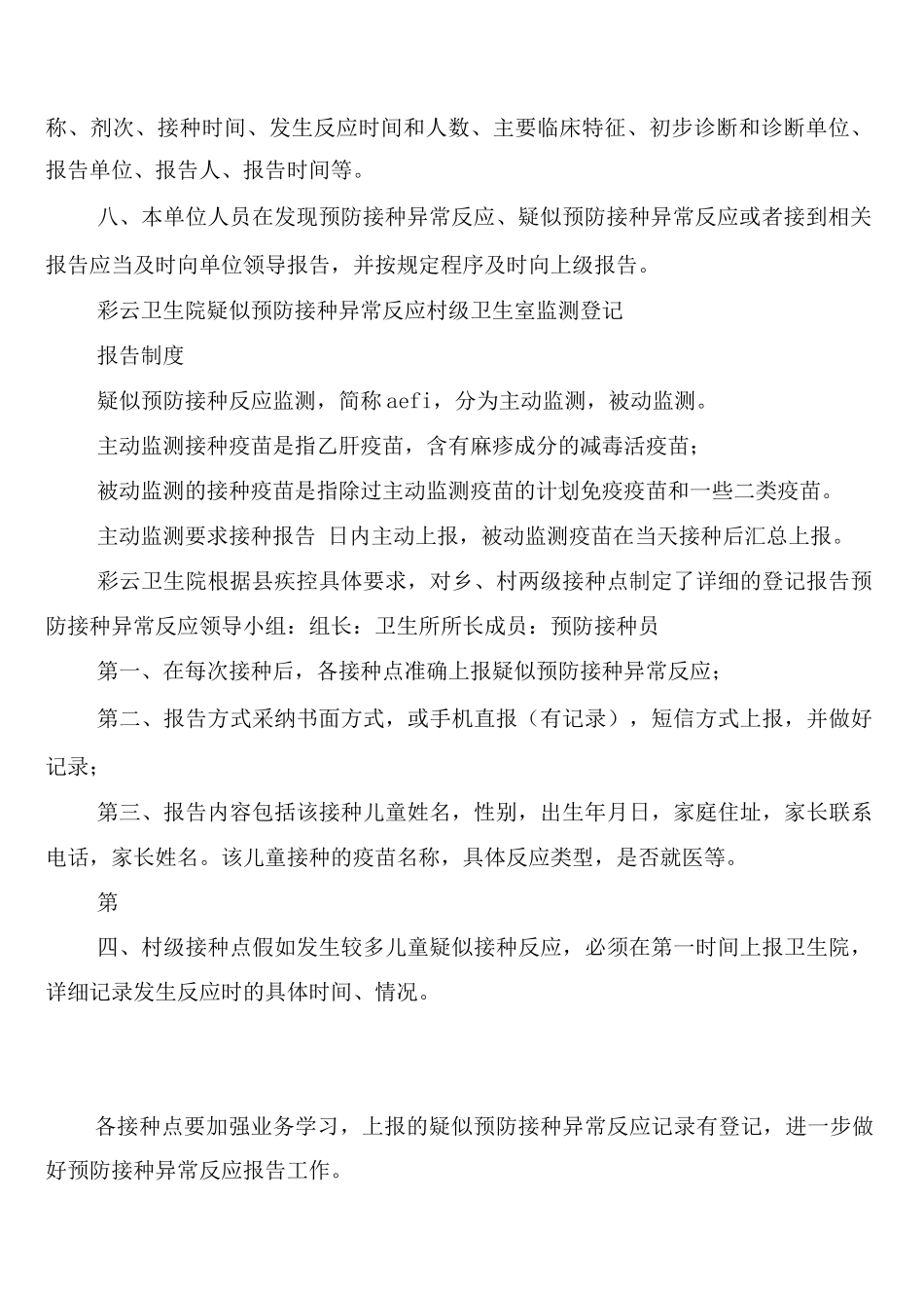 疑似预防接种异常反应监测信息报告制度_第3页