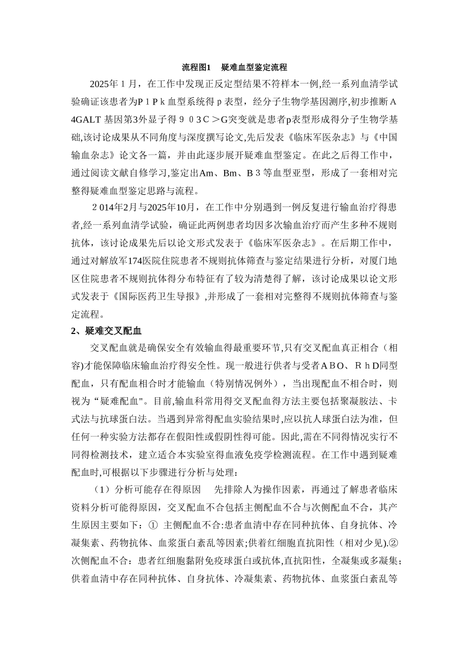 疑难血型鉴定和疑难交叉配血_第2页