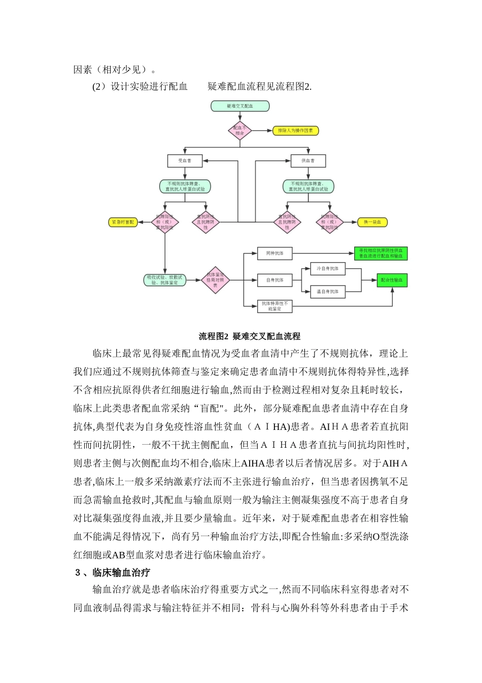 疑难血型鉴定和疑难交叉配血_第3页