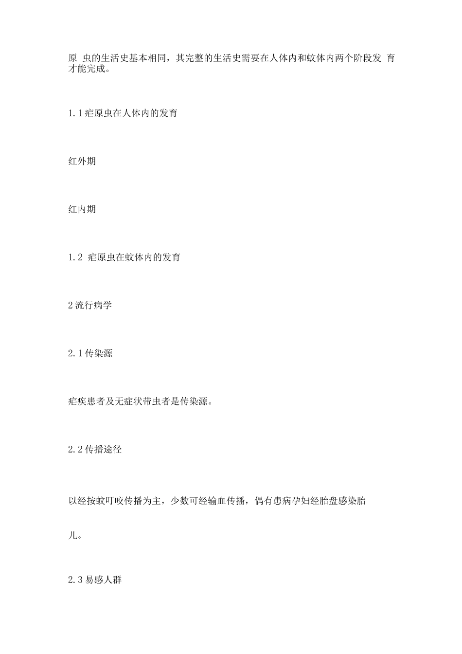 疟疾诊疗指南要点_第2页