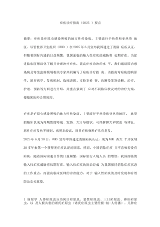 疟疾诊疗指南要点