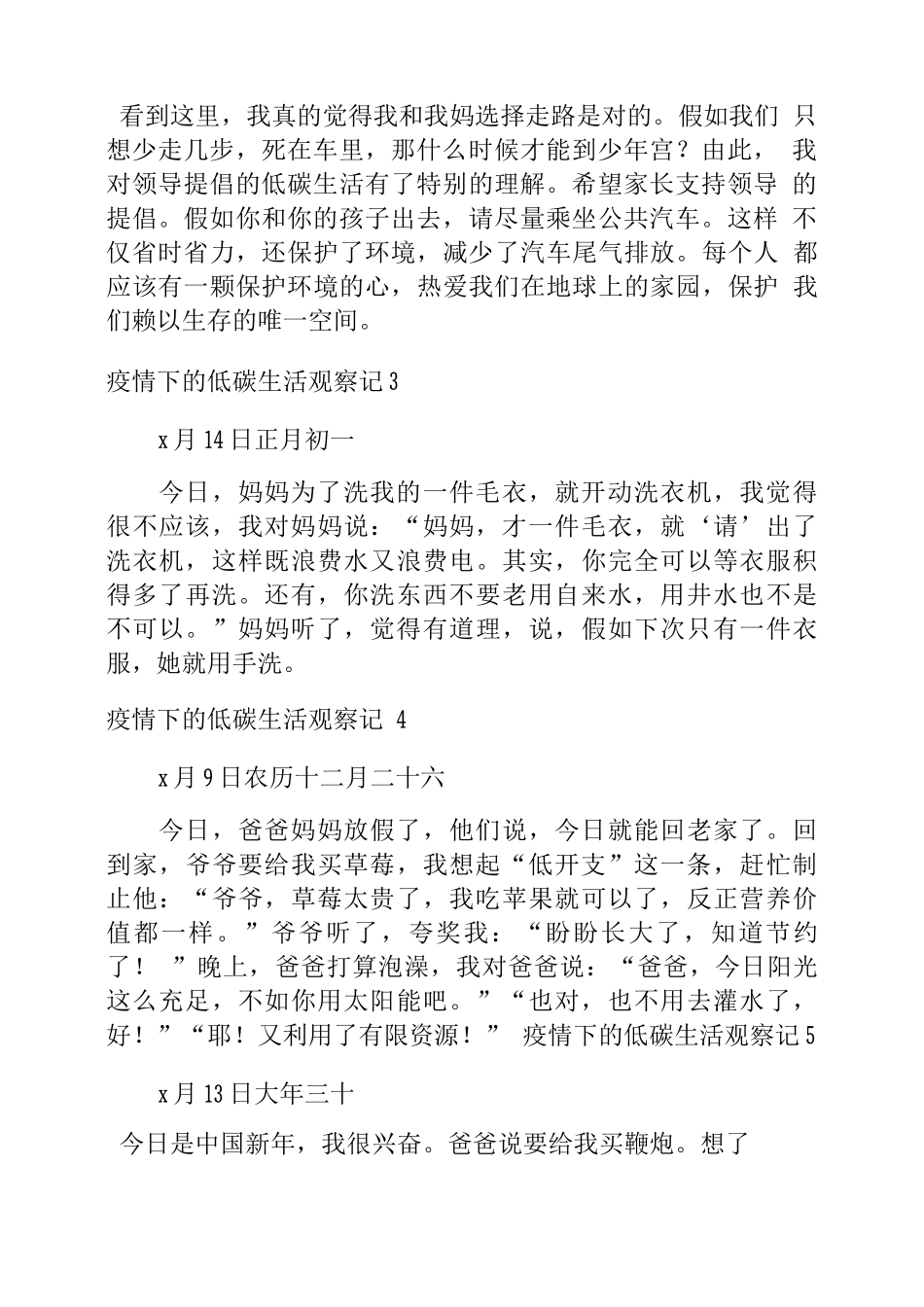 疫情下的低碳生活观察记_第2页