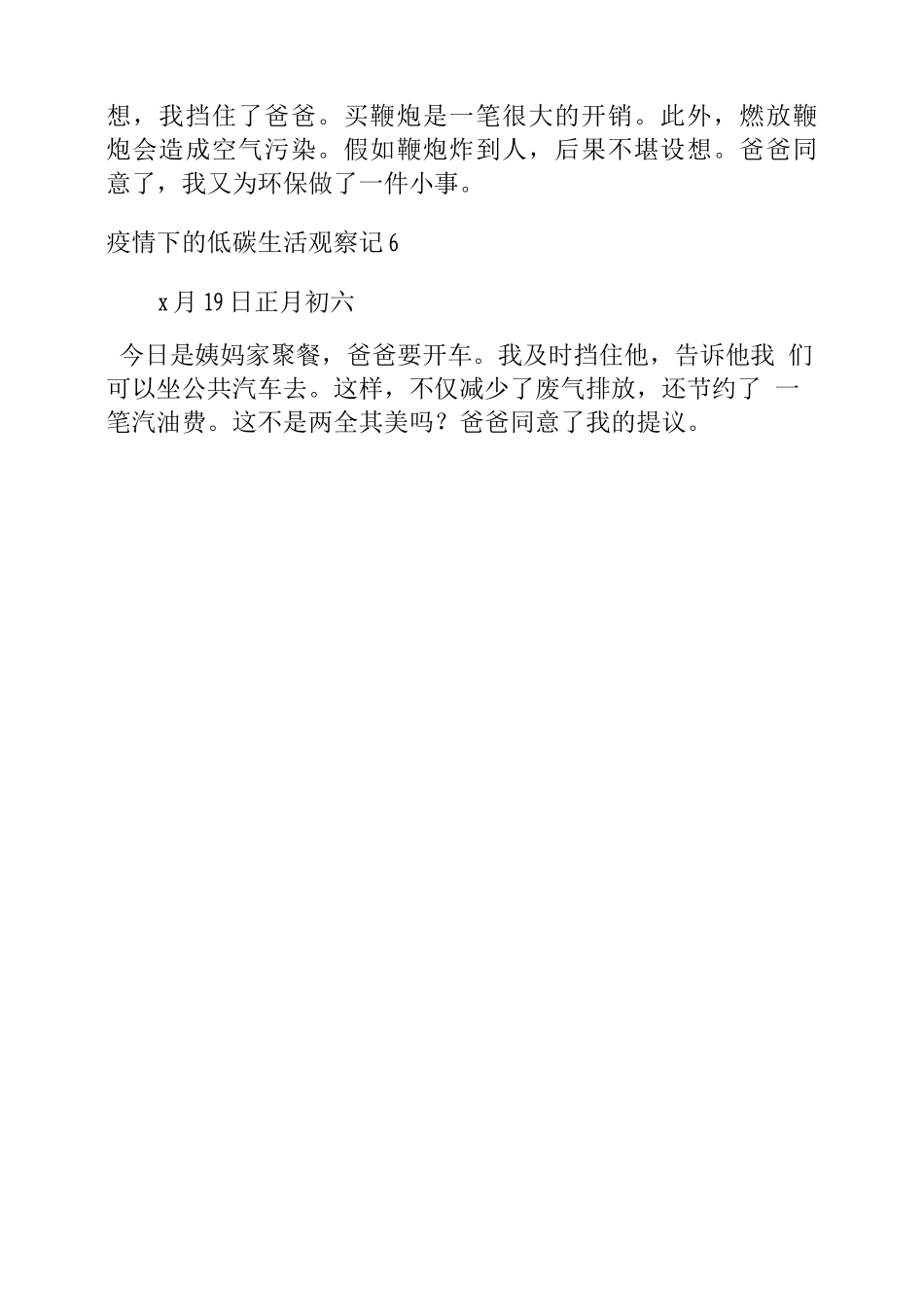 疫情下的低碳生活观察记_第3页