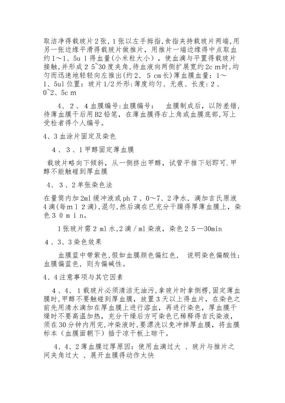 疟原虫血涂片制作作业指导书_第2页
