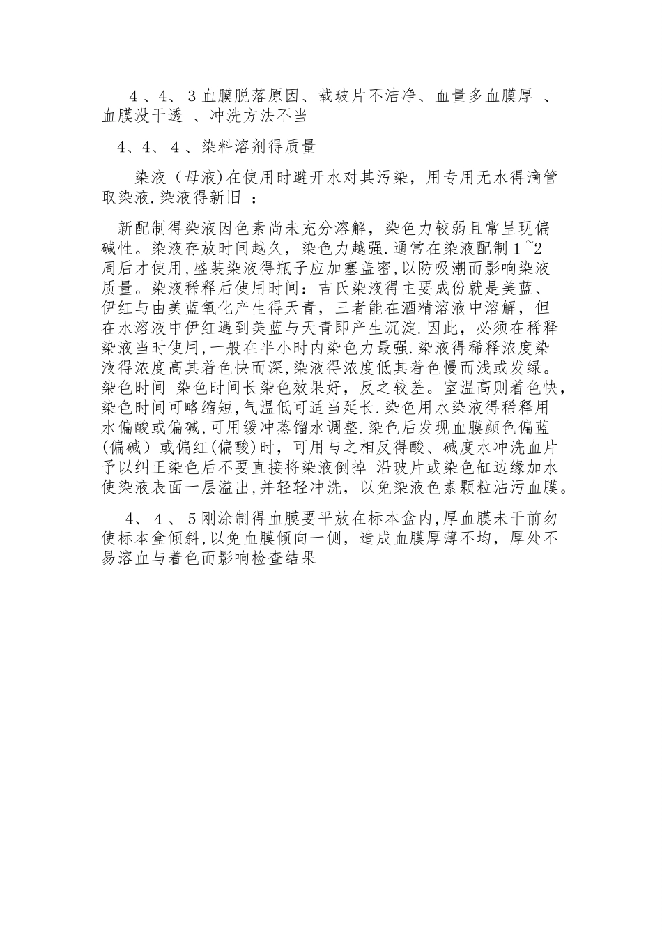 疟原虫血涂片制作作业指导书_第3页