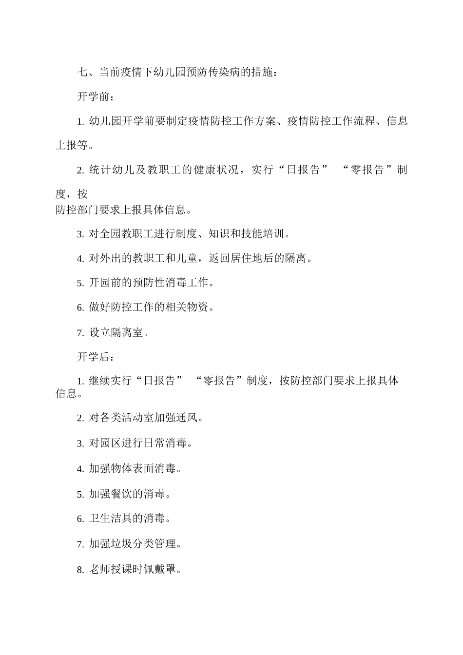 疫情下幼儿园如何做好儿童传染病防控心得体会_第3页