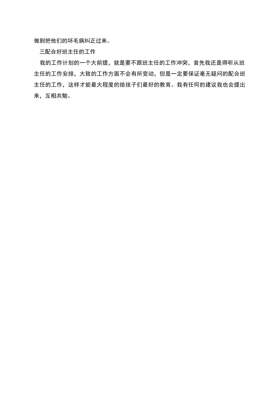 疫情后幼儿园小班保育员工作计划_第2页