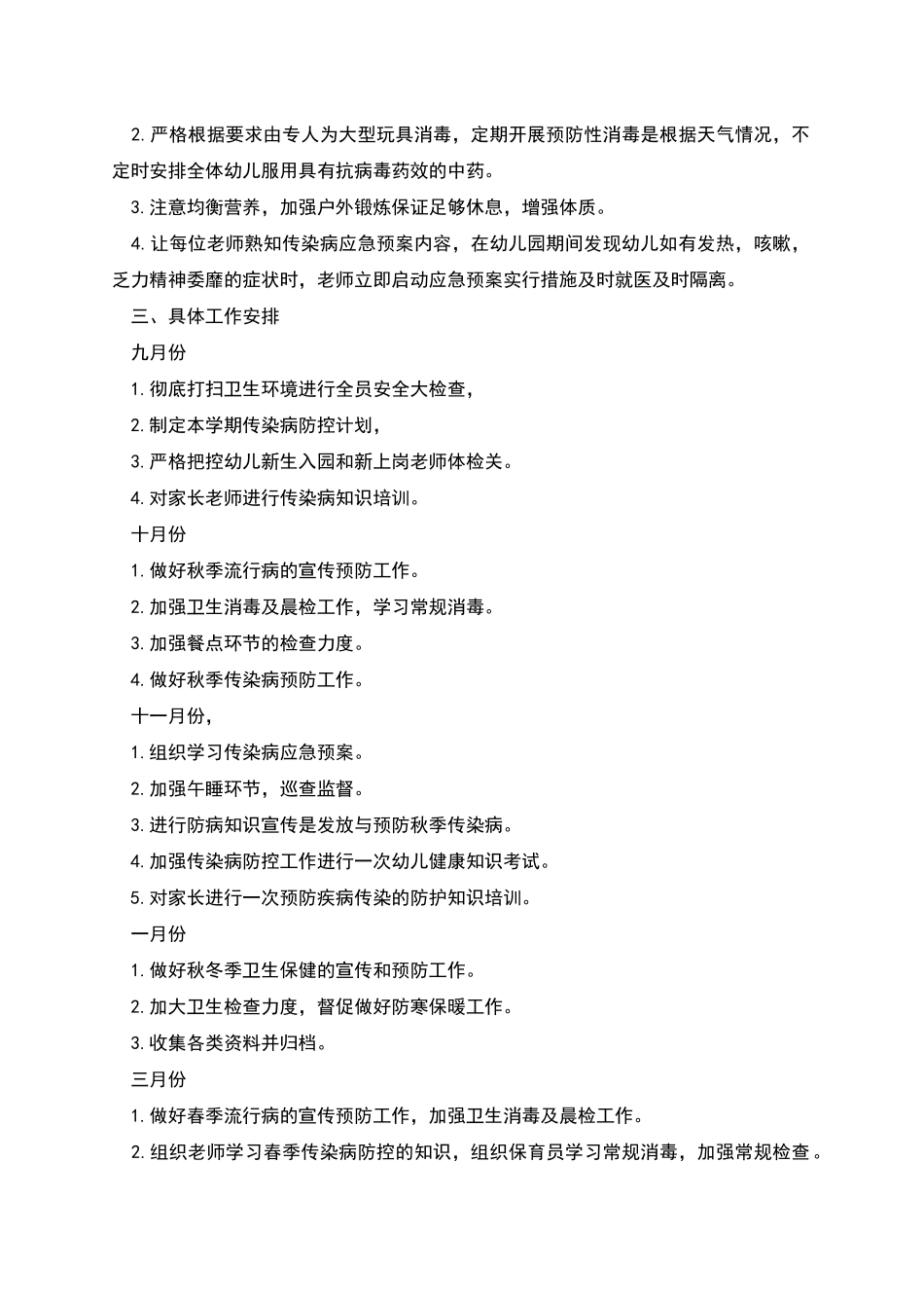 疫情后幼儿园大班工作计划三篇_第2页