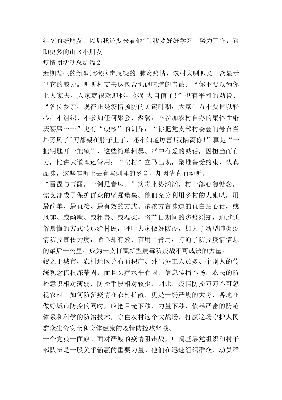 疫情团活动总结6篇_第2页