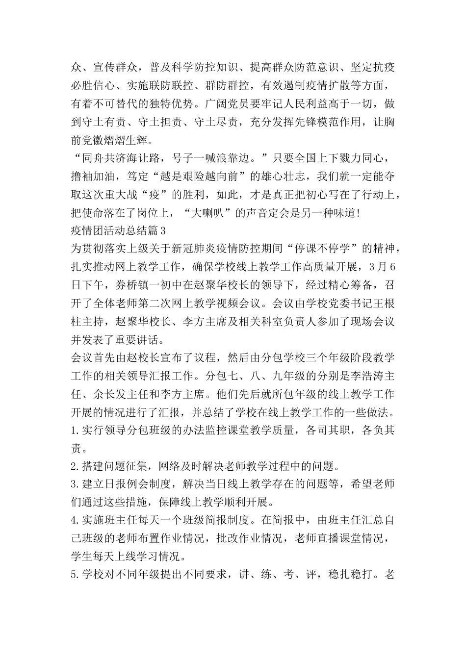 疫情团活动总结6篇_第3页