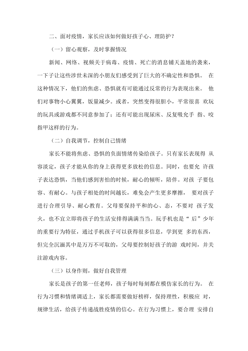 疫情中、后期的学生心理健康疏导教育_第2页