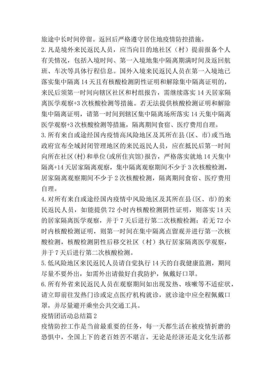 疫情团活动总结参考6篇_第2页