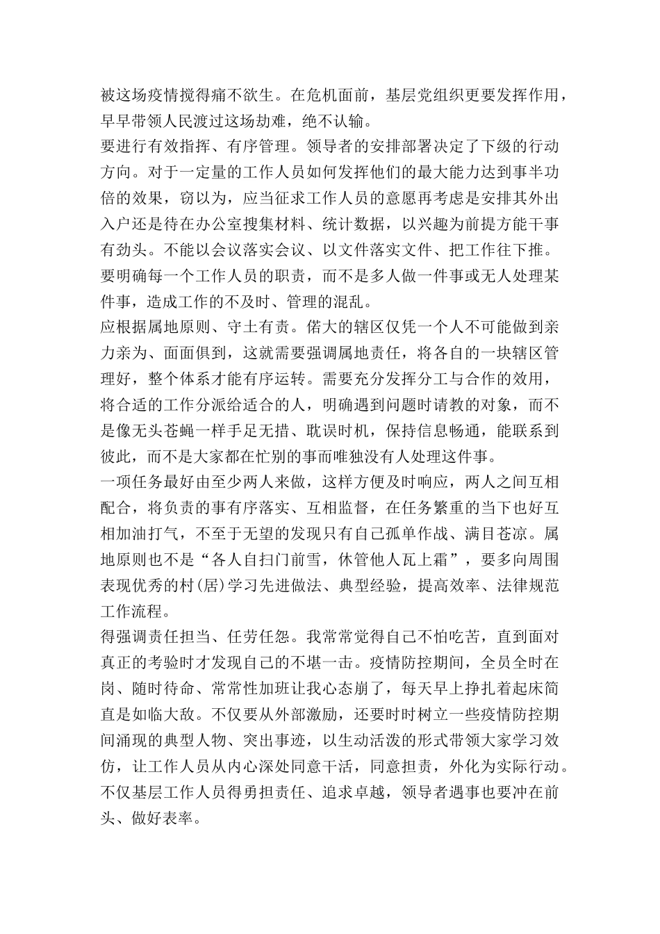 疫情团活动总结参考6篇_第3页