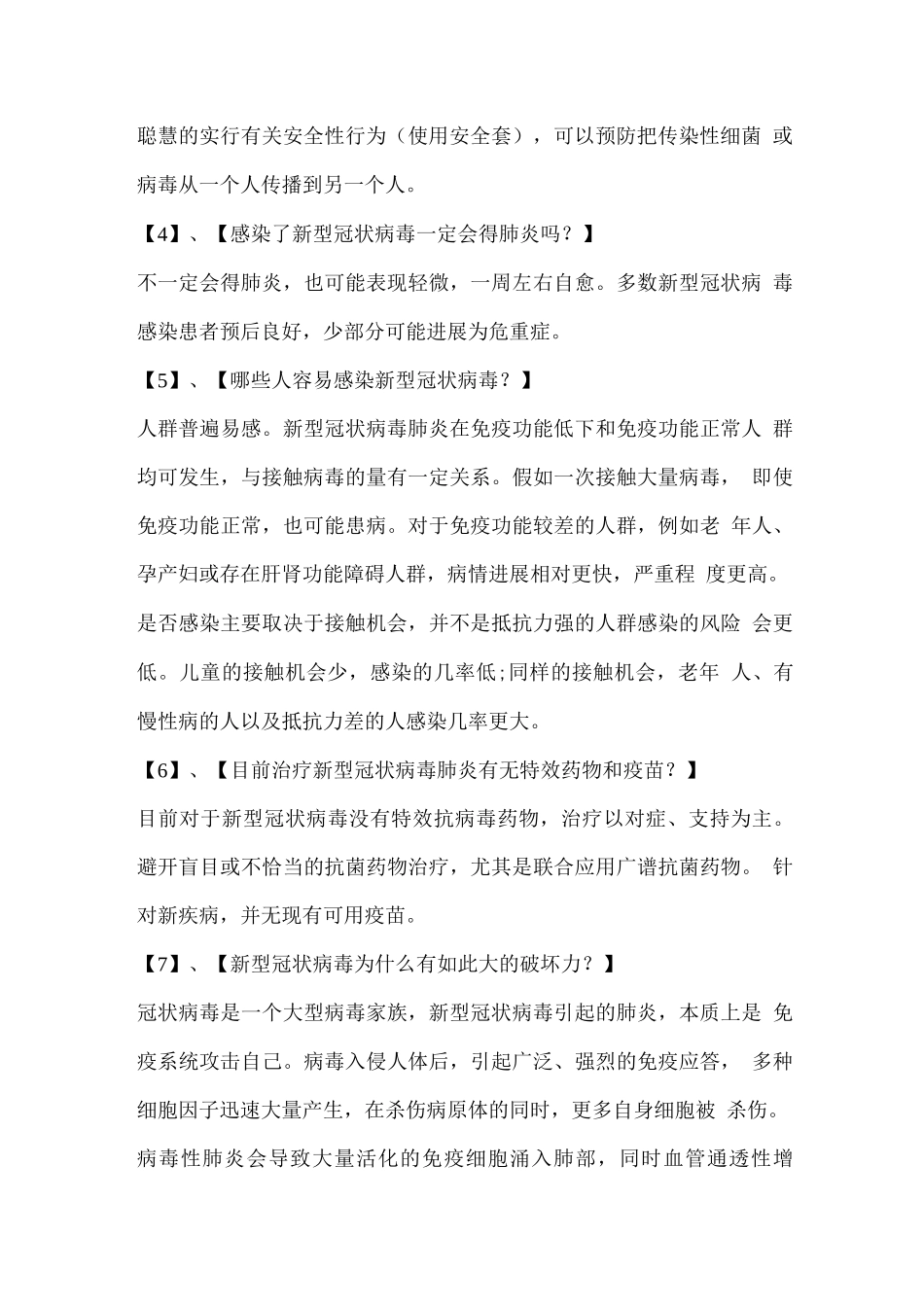 疫情安全知识_第2页