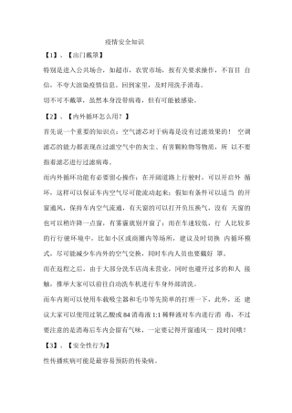 疫情安全知识