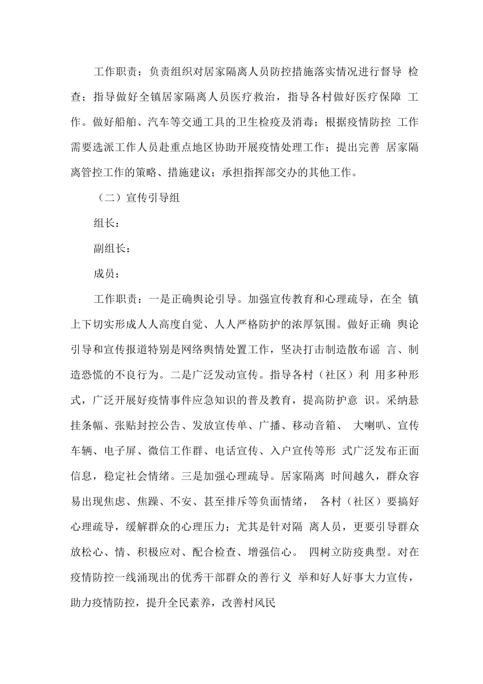 疫情居家隔离管控应急预案_第2页