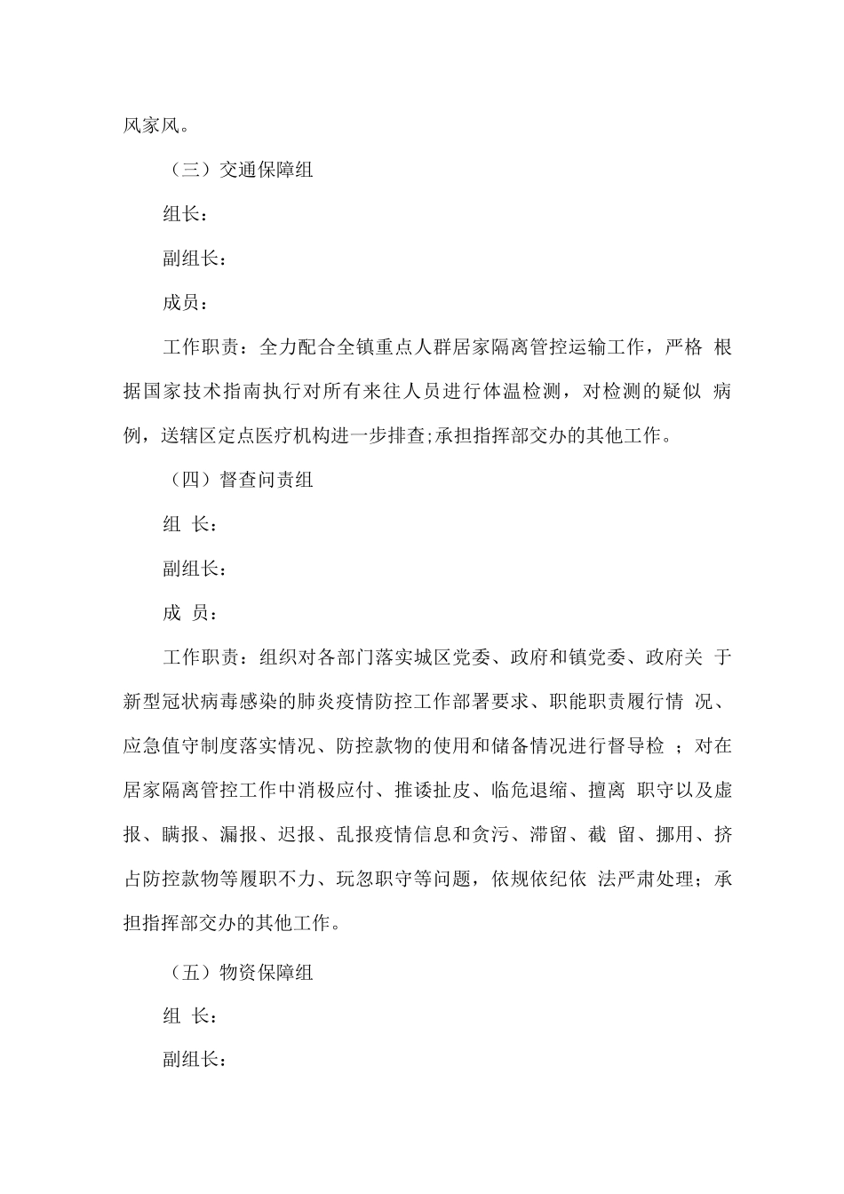 疫情居家隔离管控应急预案_第3页