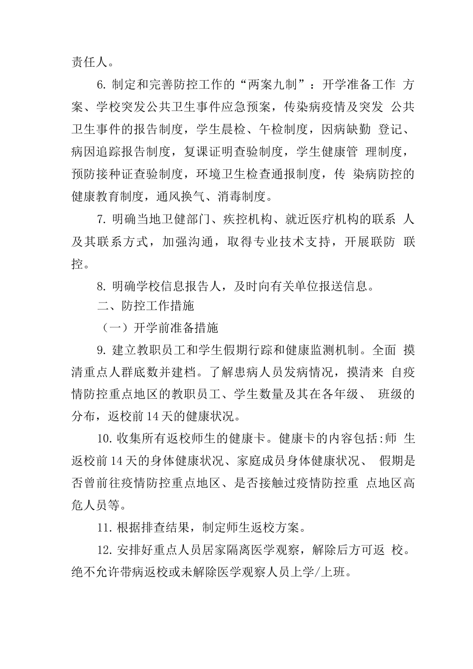 疫情工作指导总结_第2页