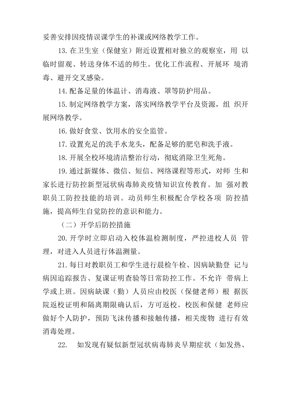 疫情工作指导总结_第3页