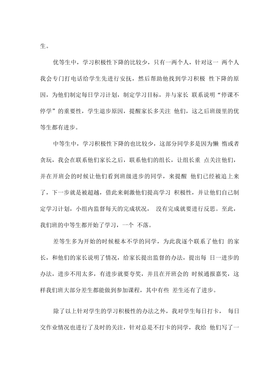 疫情培训内容_第2页