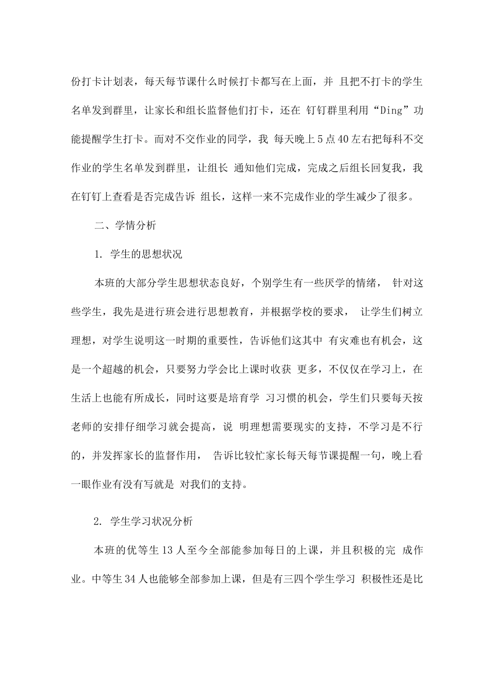 疫情培训内容_第3页